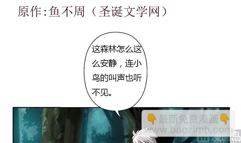 都市極品仙醫 - 第327話 墨爾森林(1/2) - 3