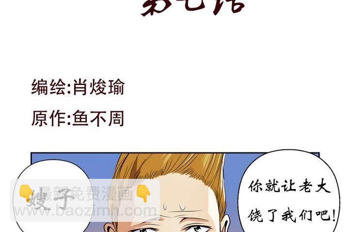 都市極品仙醫 - 第7話 孤男寡女 - 3