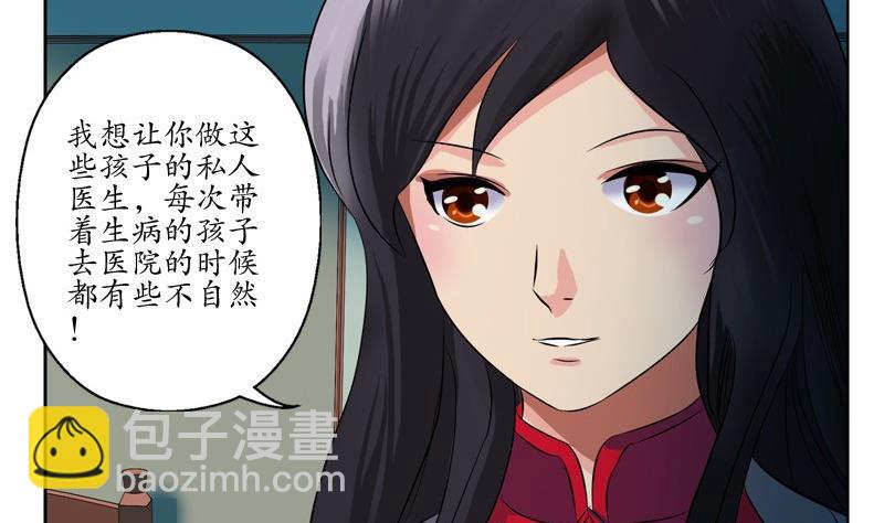 都市極品仙醫 - 第89話 人小鬼大(1/2) - 4