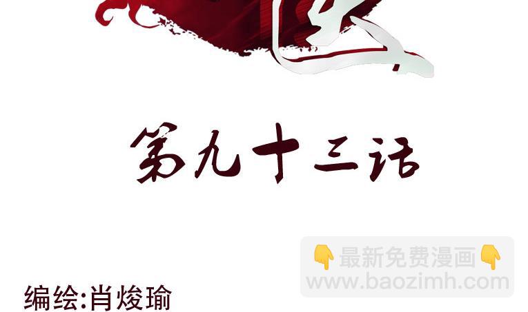 都市極品仙醫 - 第93話 殺唐心(1/2) - 2