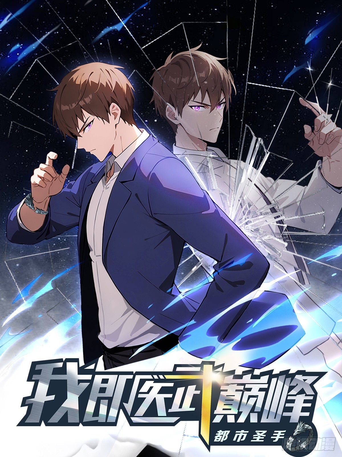 都市聖手：我即醫武巔峰 - 第48話 當年的真兇 - 1