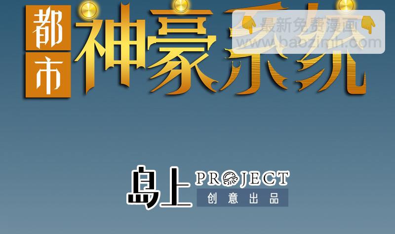 都市神豪系統 - 第175話 暗鬥(1/2) - 2