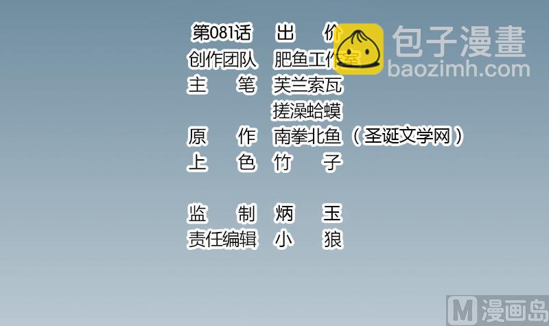 都市神豪系統 - 第81話 出價(1/2) - 3