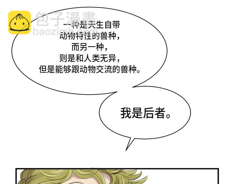都市獸種 - 第5話 獸種 伴（二）(1/2) - 6