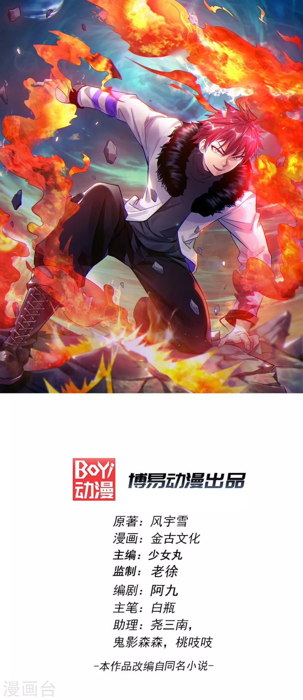都市仙王 - 第100話 - 1