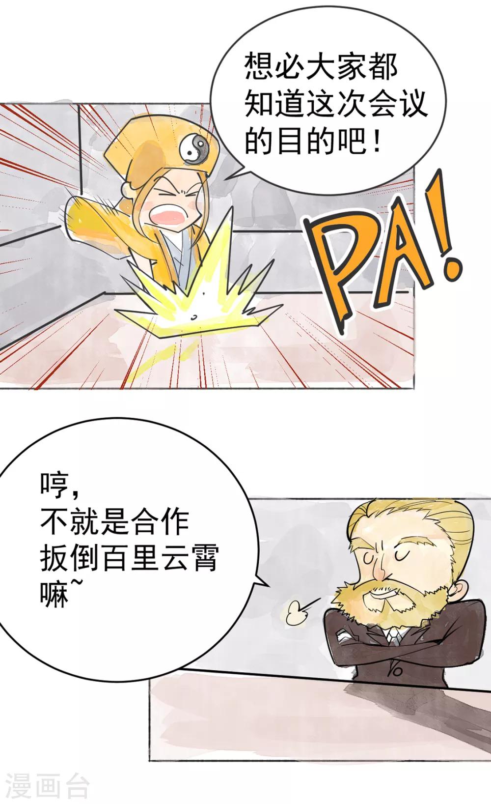 都市仙王 - 劇場 - 2