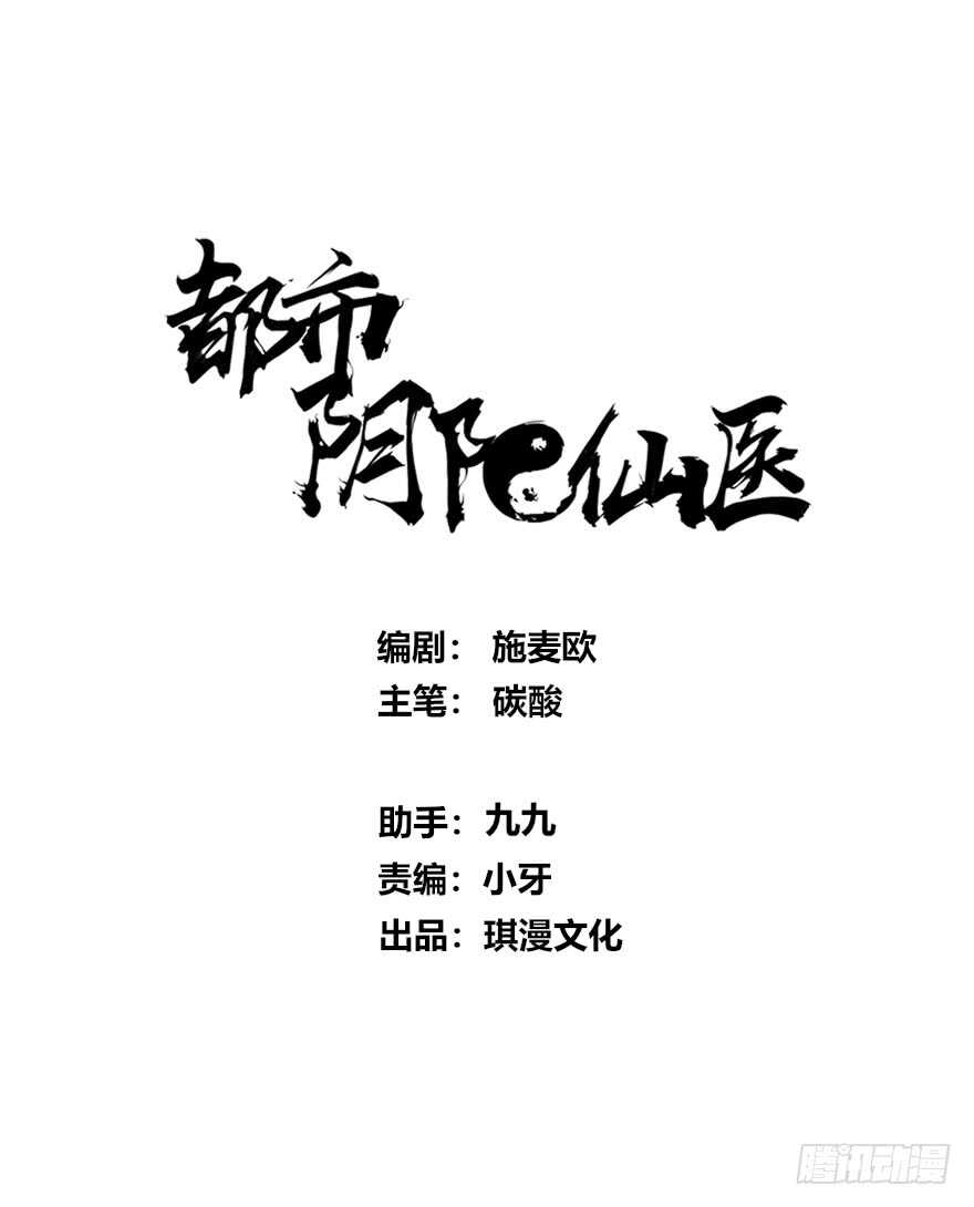 都市陰陽仙醫 - 醫藥費 - 1