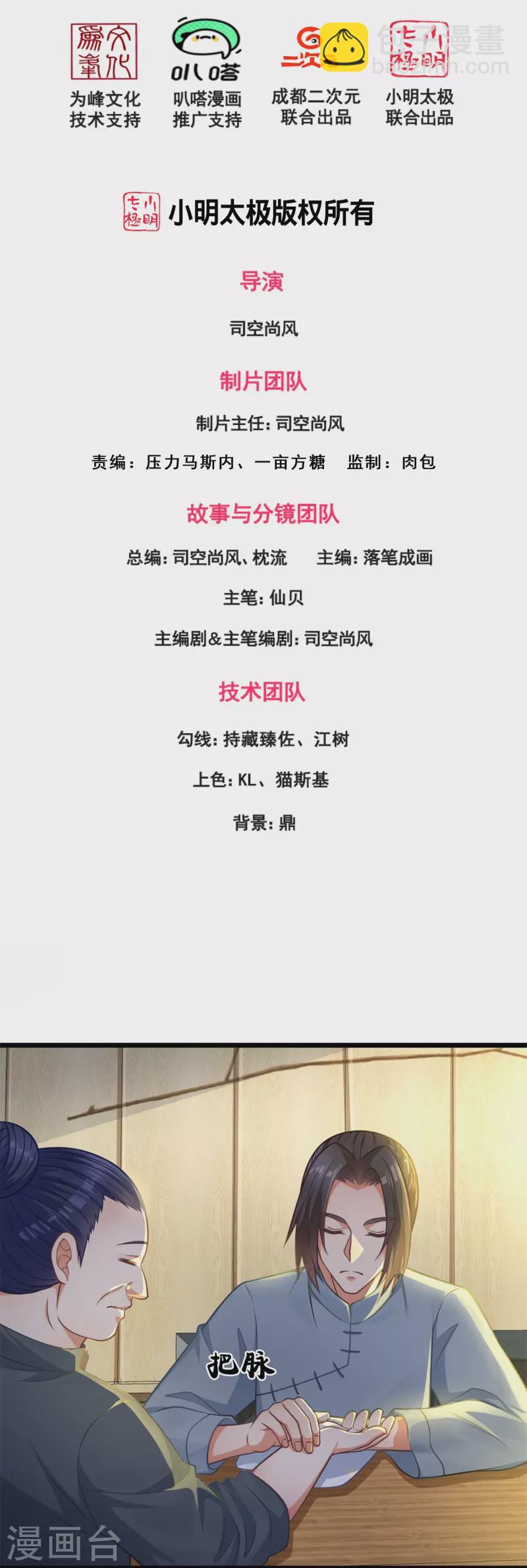 都市之逆天仙尊 - 第268话 真实目的 - 2