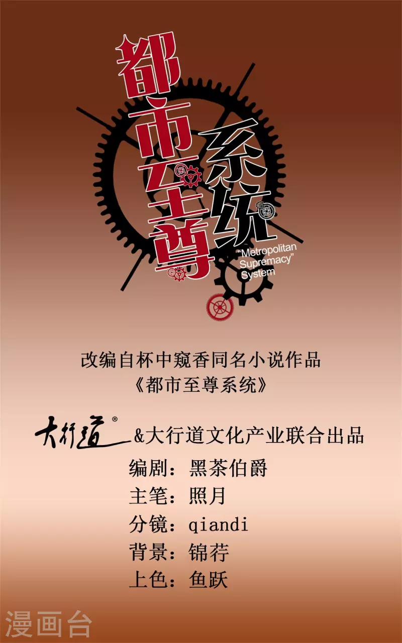 都市至尊系統 - 第201話 你們是我的隊友 - 1