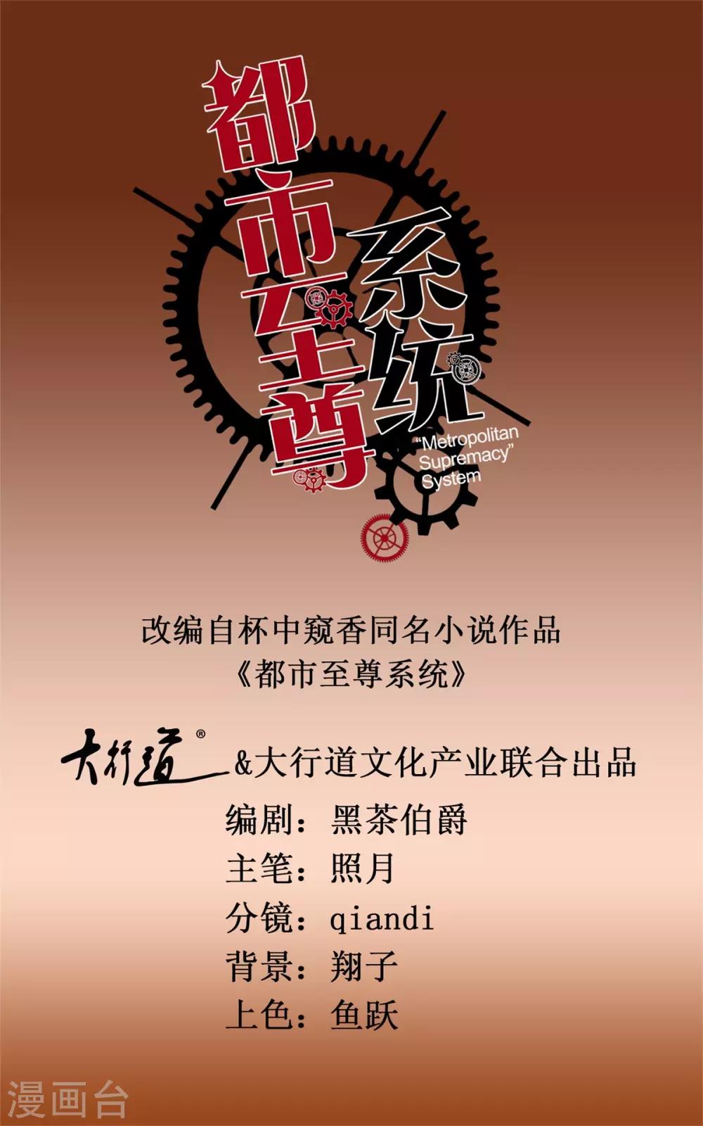 都市至尊系統 - 第61話 要想富，先修路 - 1