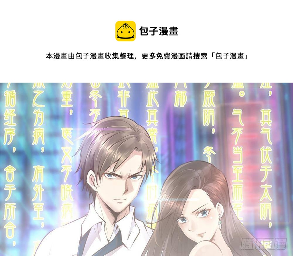 都市最狂醫少 - 第44話 一石二鳥(1/2) - 1
