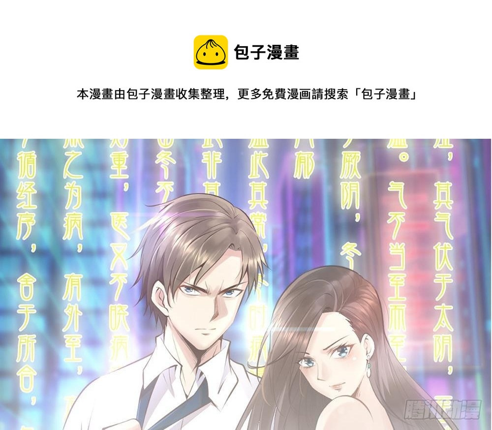 都市最狂醫少 - 第46話 師父出馬(1/2) - 1