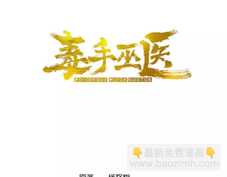 毒手巫医 - 第174话 妹子太直接(1/4) - 3