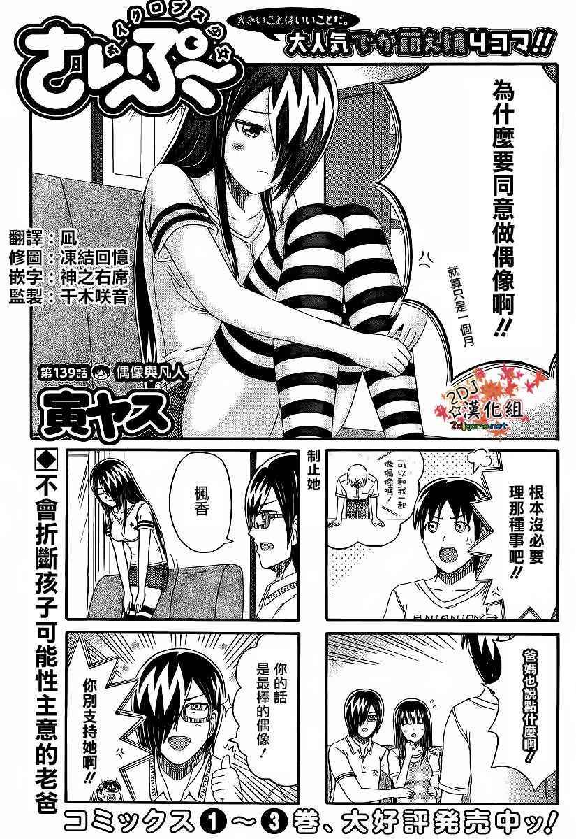 獨眼巨人少女齋楓 - 第139話 - 1