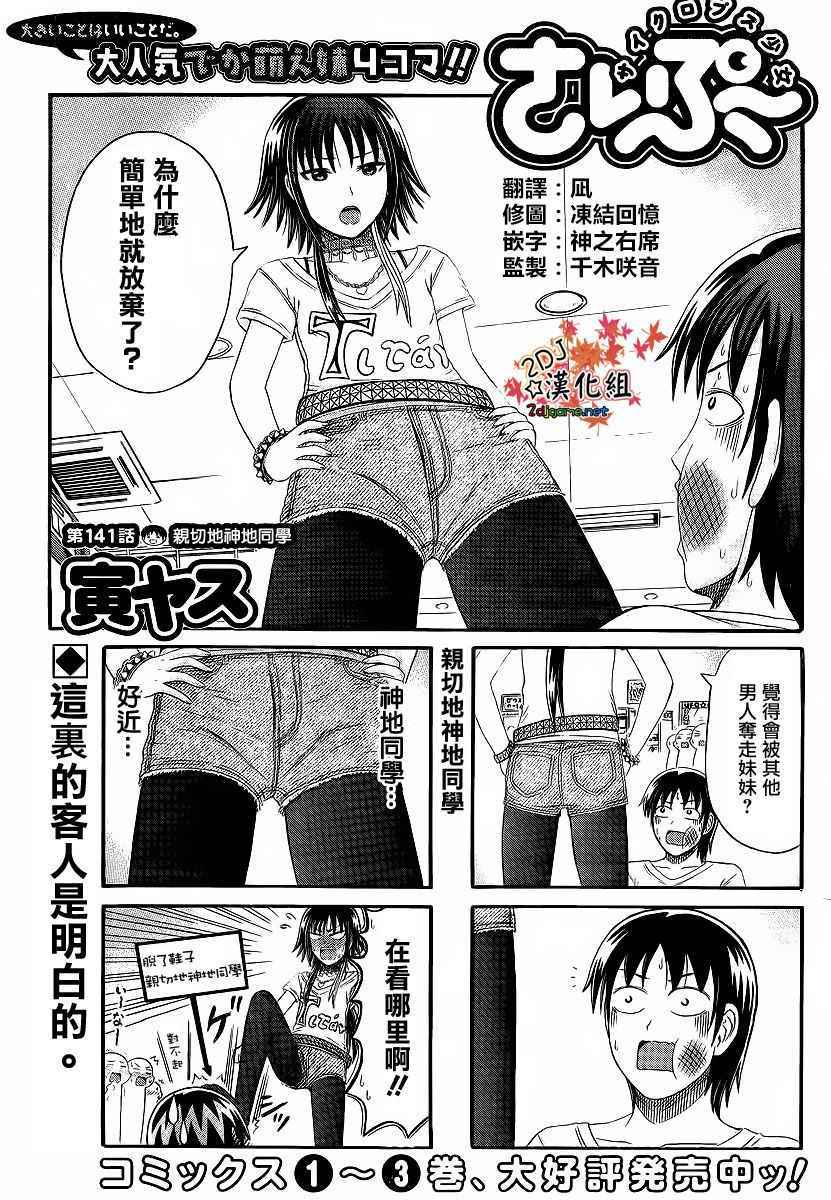 獨眼巨人少女齋楓 - 第141話 - 1