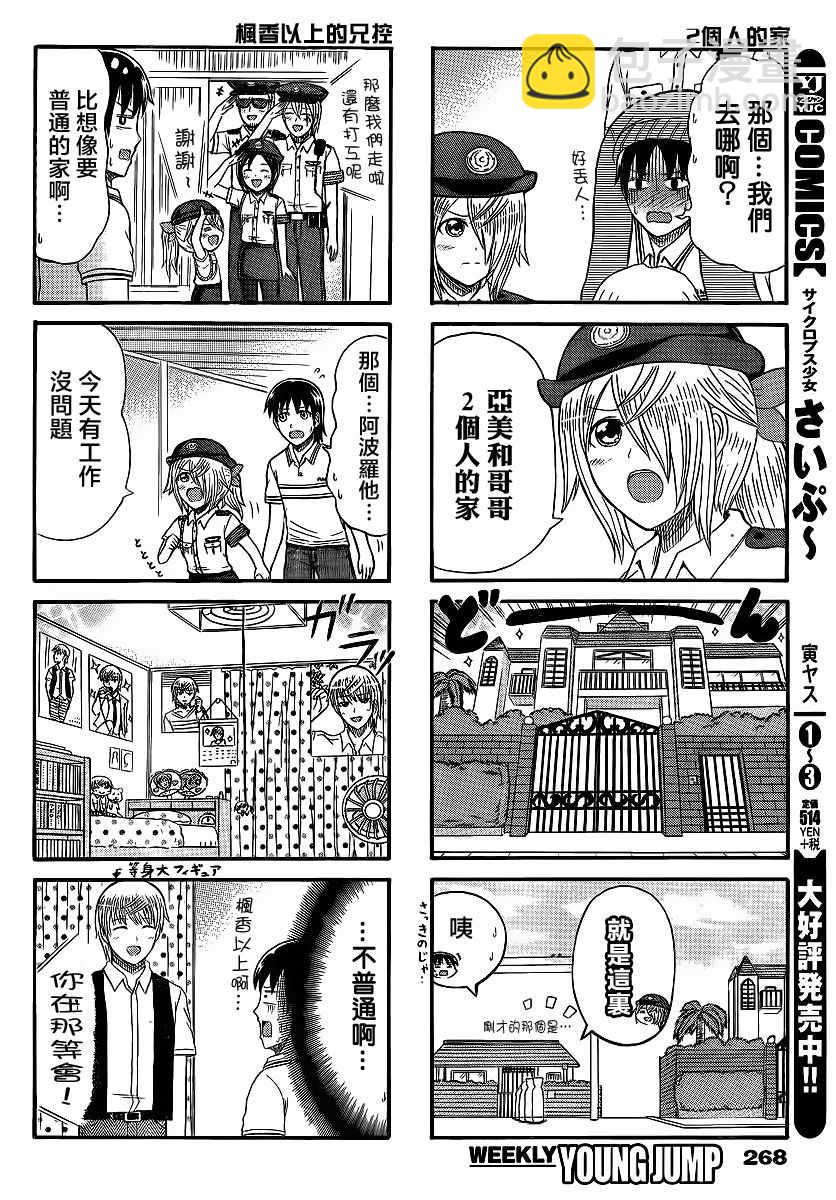 獨眼巨人少女齋楓 - 第147話 - 1