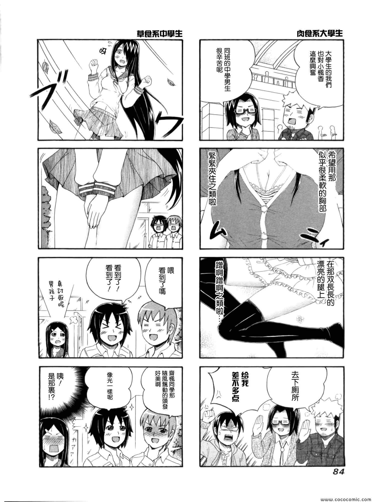 獨眼巨人少女齋楓 - 第19話 - 1