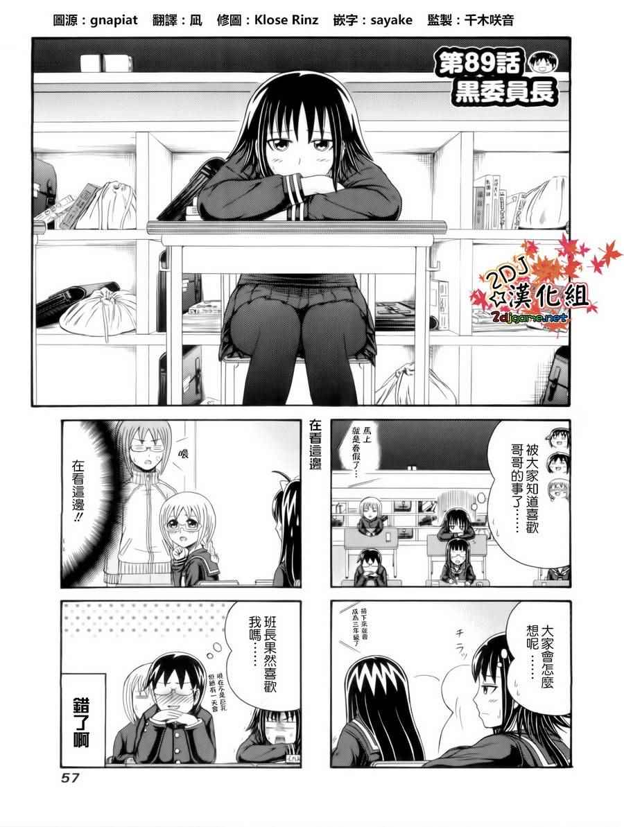 獨眼巨人少女齋楓 - 第89話 - 1
