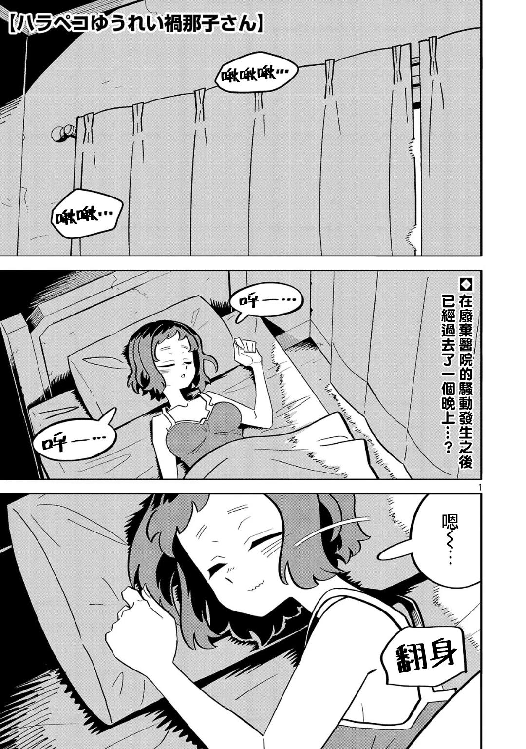 肚子餓扁了的幽靈禍那子小姐 - 第2話 - 1