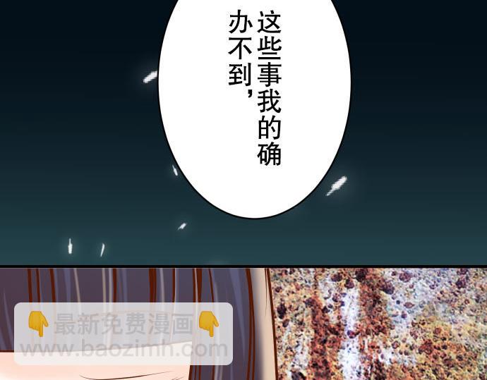 惡果要冷冷端上 - 第78話 懷疑(2/2) - 3