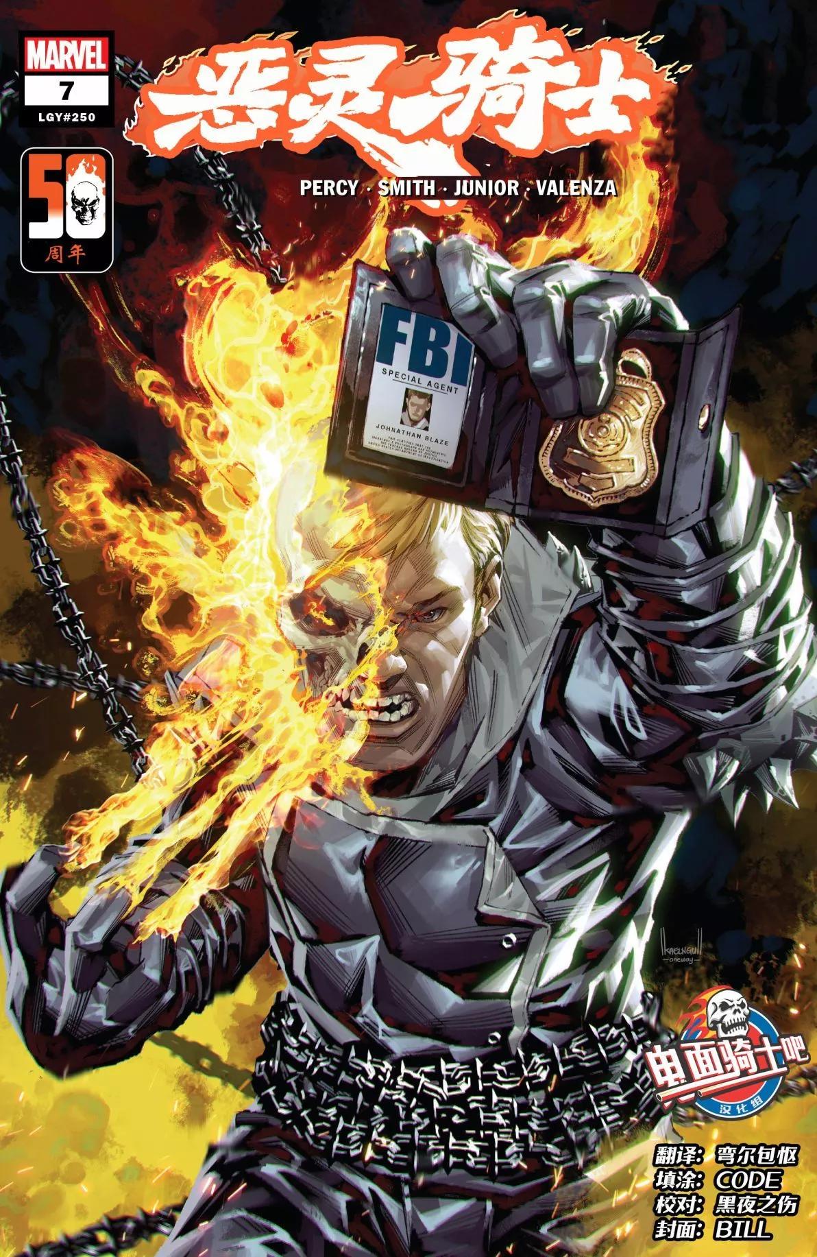 惡靈騎士v10 - 第07卷 - 1