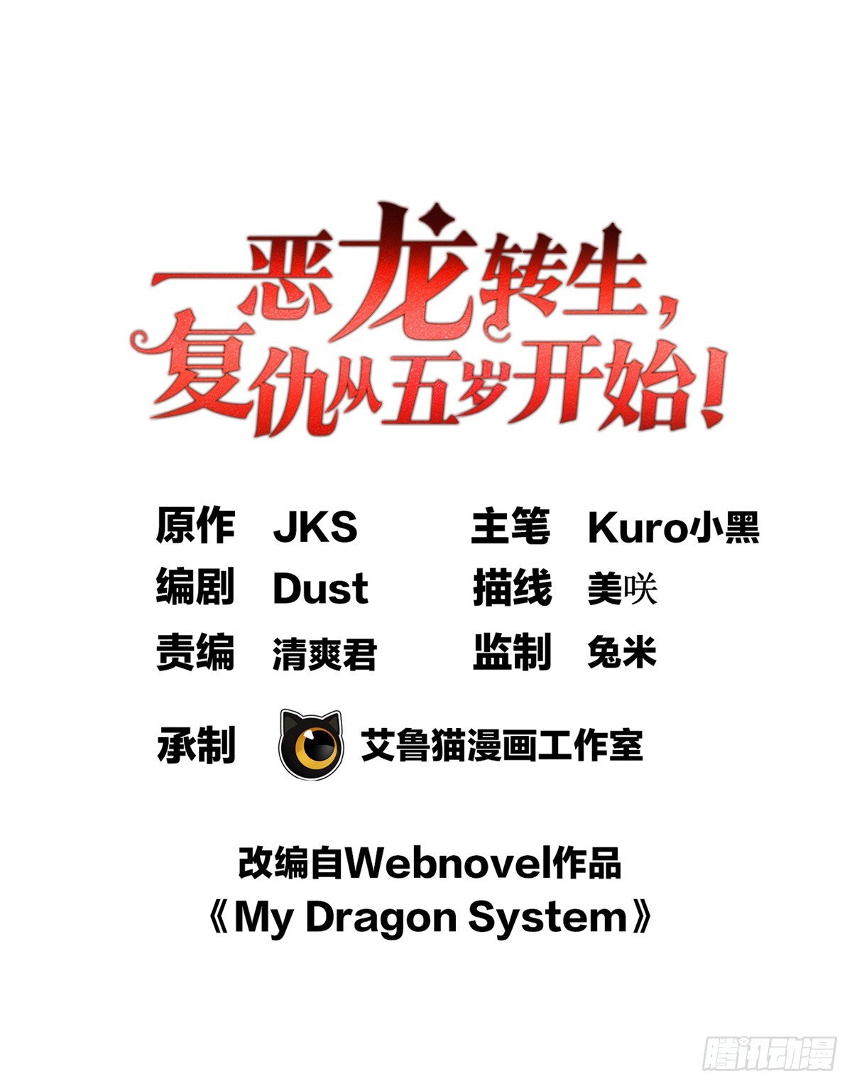 惡龍轉生，復仇從五歲開始！ - 101 城外城內(1/2) - 1