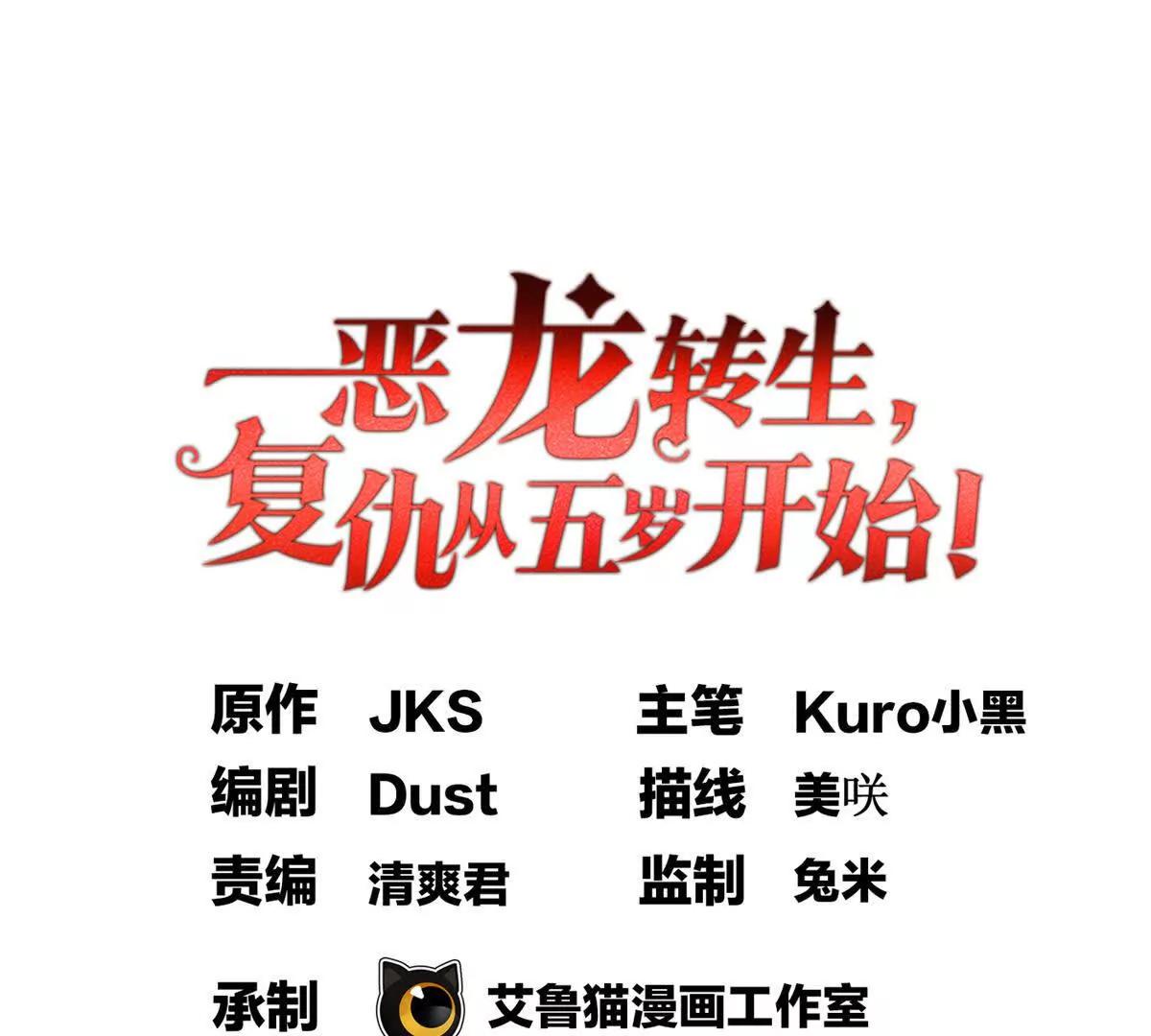 惡龍轉生，復仇從五歲開始！ - 124 神秘女子(1/2) - 1