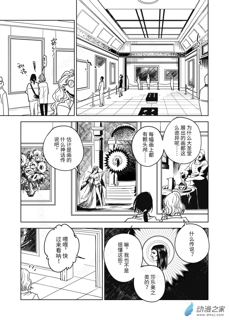 惡魔Dash！ - Act.03 吉尼亞的陷阱 - 1