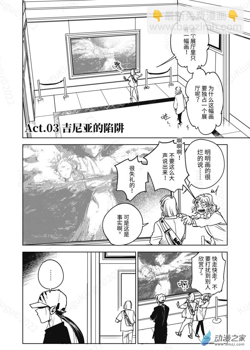 惡魔Dash！ - Act.03 吉尼亞的陷阱 - 2