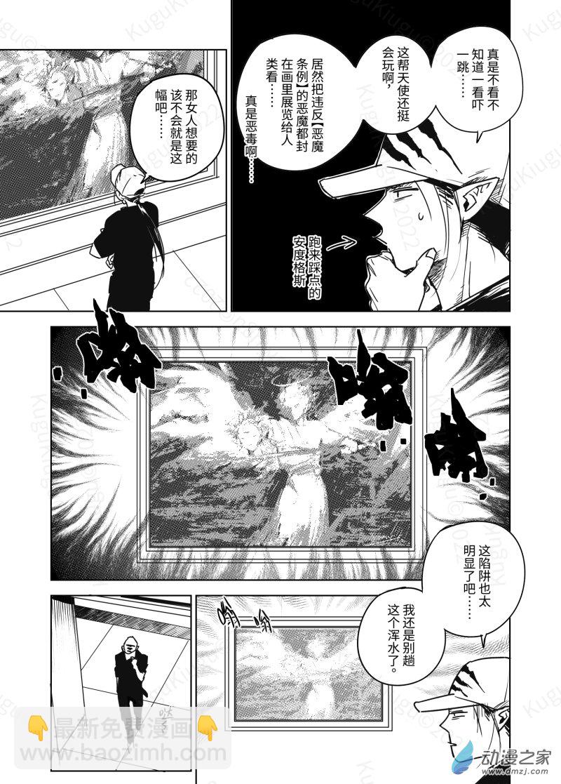 惡魔Dash！ - Act.03 吉尼亞的陷阱 - 3