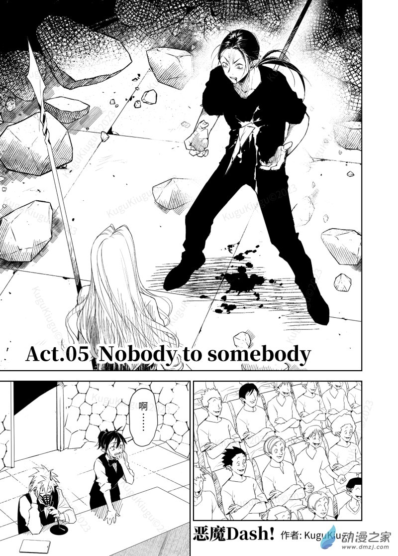 惡魔Dash！ - Act.05 Nobody to somebody - 1