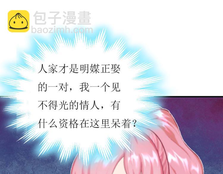 惡魔的乖乖玩物 - 第3話 別人的婚禮(1/2) - 3