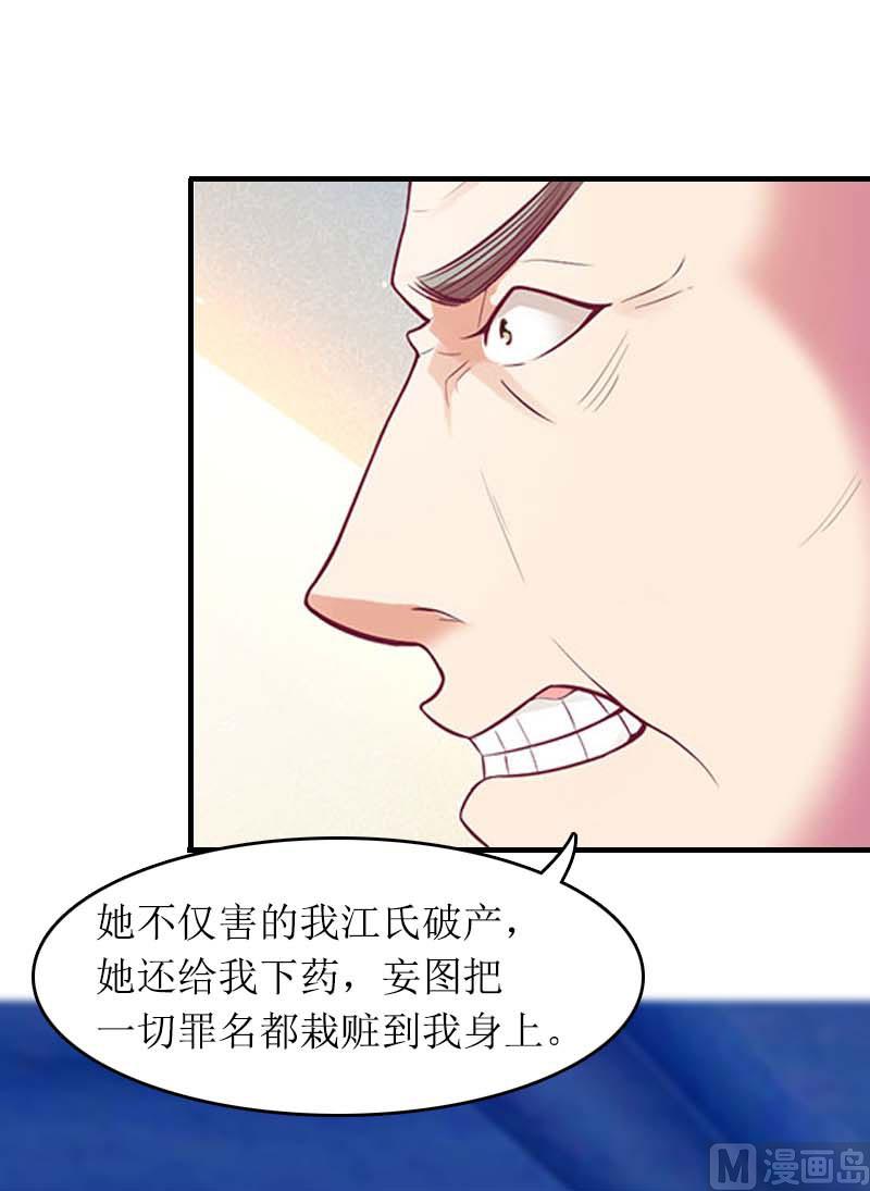 惡魔的乖乖玩物 - 第29話 父女(1/2) - 2