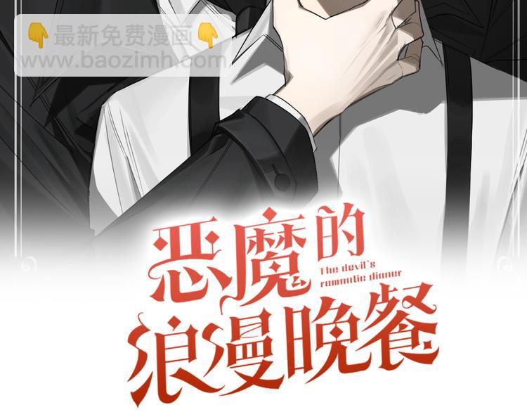 惡魔的浪漫晚餐 - 第1話 連環殺人案(1/3) - 2