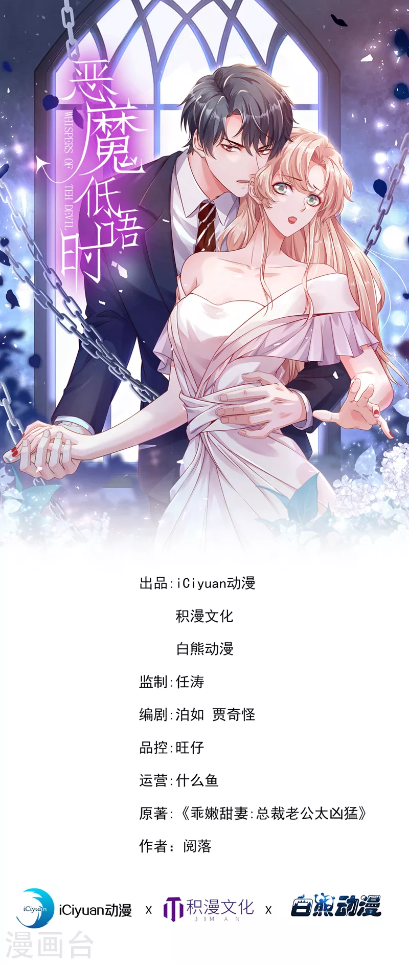 惡魔低語時 - 第65話 你少把我當傻子！ - 1