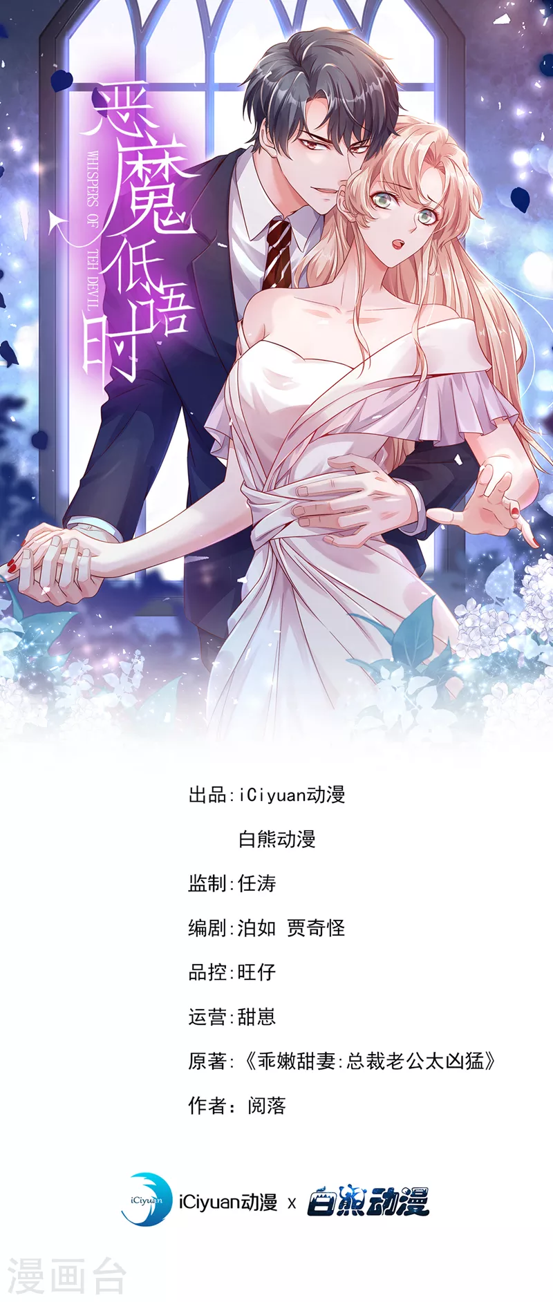 惡魔低語時 - 第92話 我要踐行承諾嗎 - 1