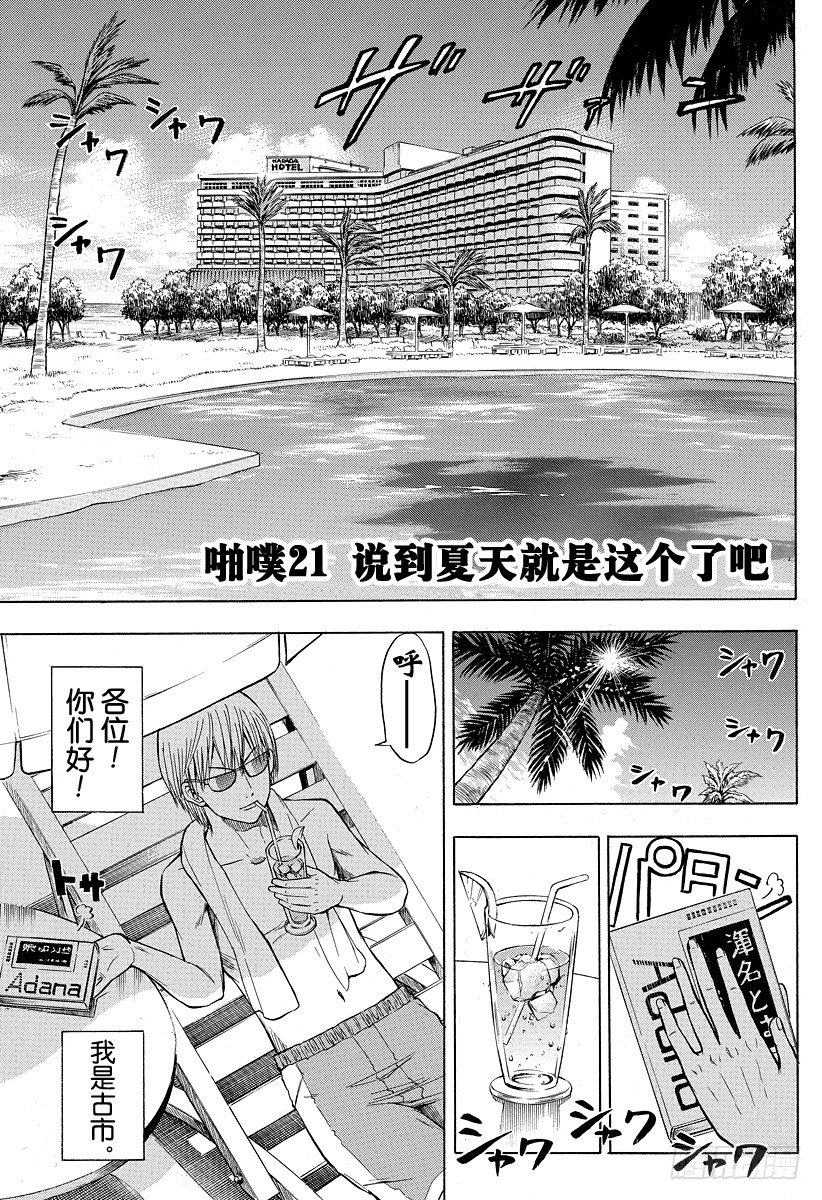 惡魔奶爸（魔王奶爸） - 第21話 說到夏天就是這個了吧 - 1