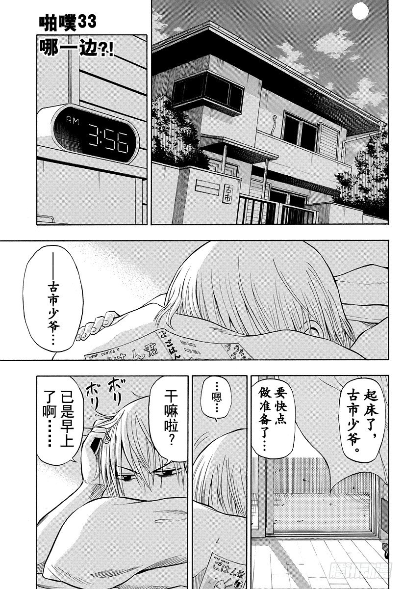 惡魔奶爸（魔王奶爸） - 第33話 哪一邊 - 1