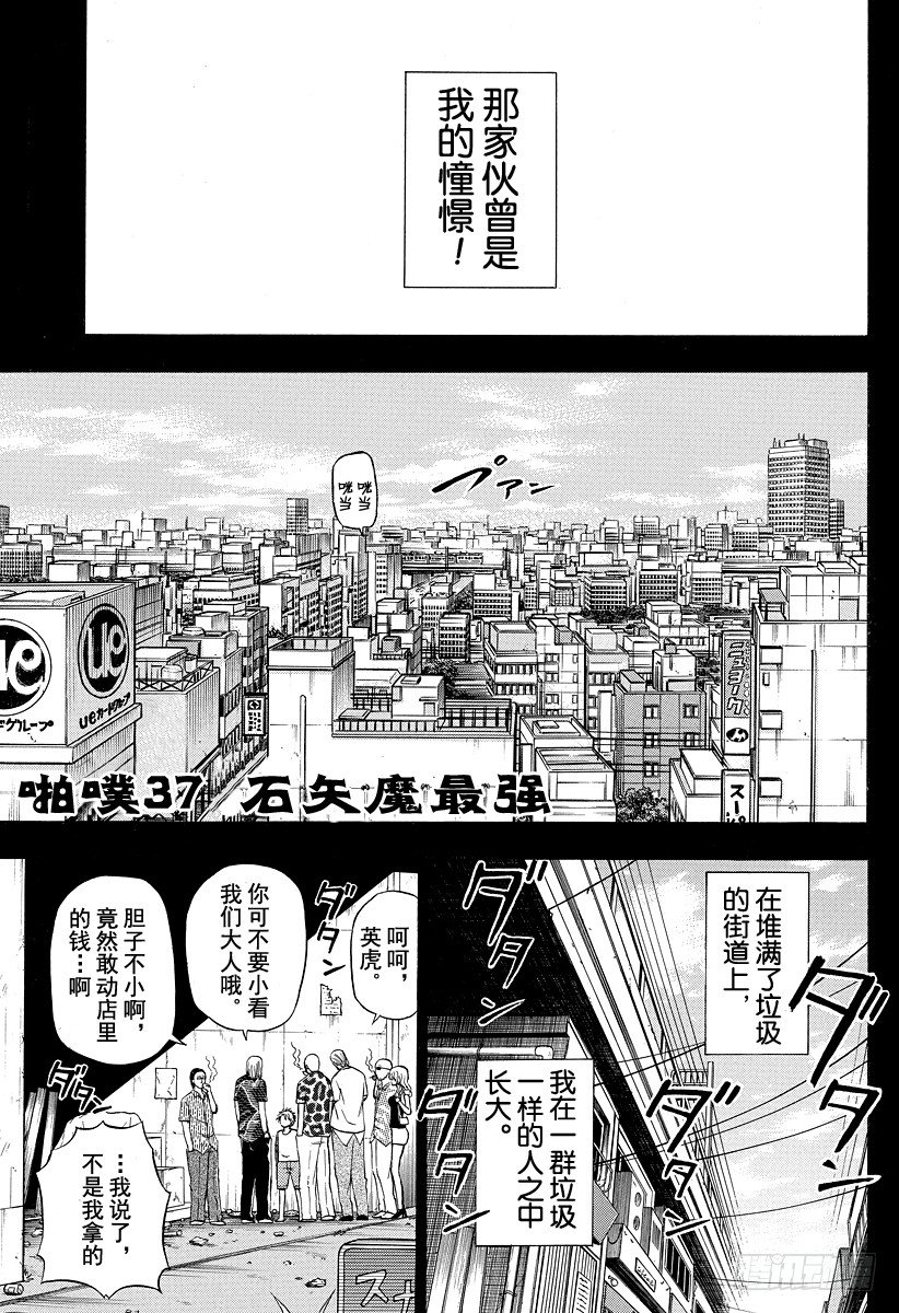 惡魔奶爸（魔王奶爸） - 第37話 石矢魔最強 - 1