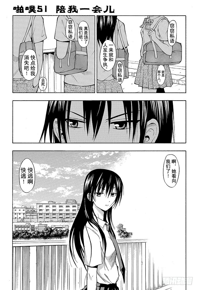 惡魔奶爸（魔王奶爸） - 第51話 陪我一會兒 - 1