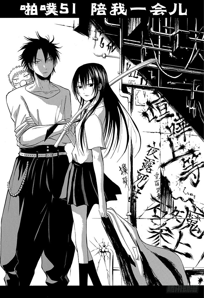惡魔奶爸（魔王奶爸） - 第51話 陪我一會兒 - 2