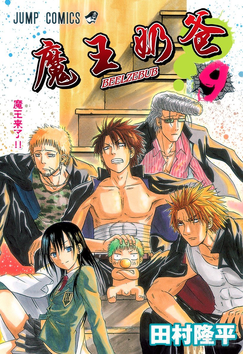 惡魔奶爸（魔王奶爸） - 第71話 秘密武器！？ - 1