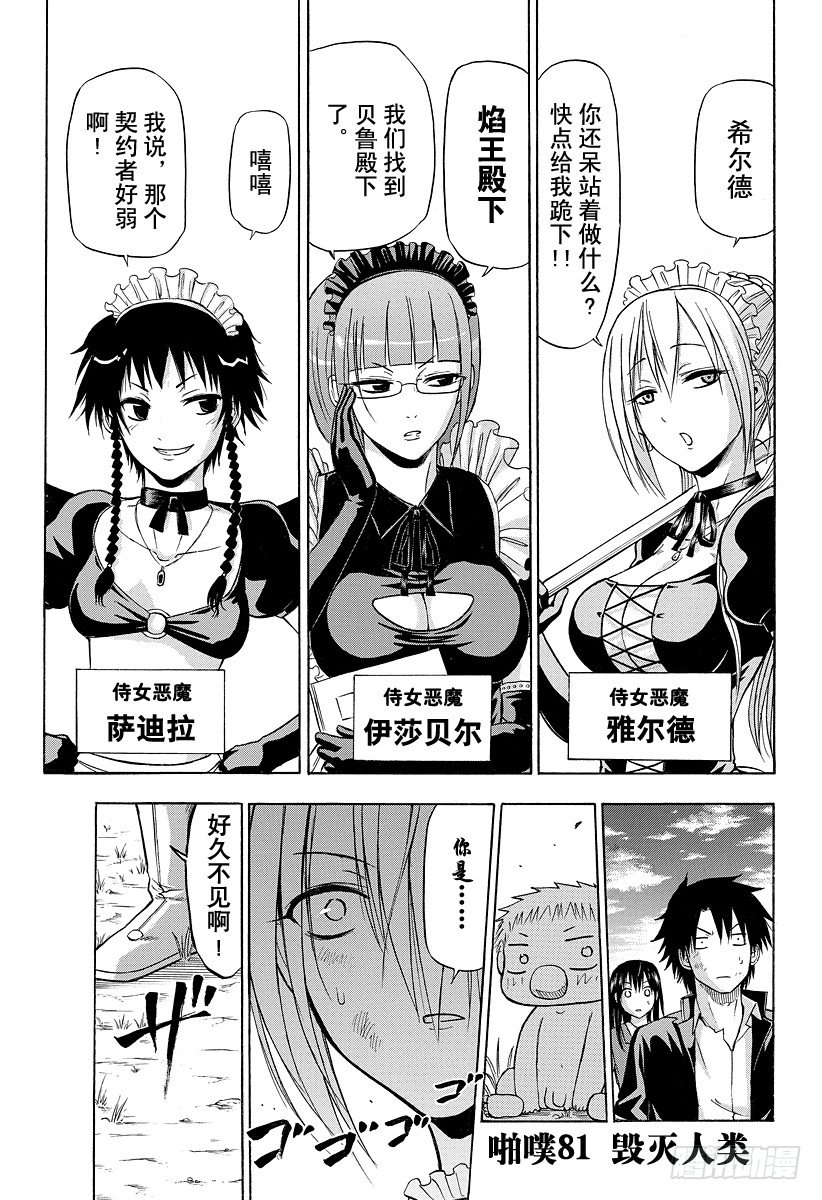 惡魔奶爸（魔王奶爸） - 第81話 毀滅人類 - 1