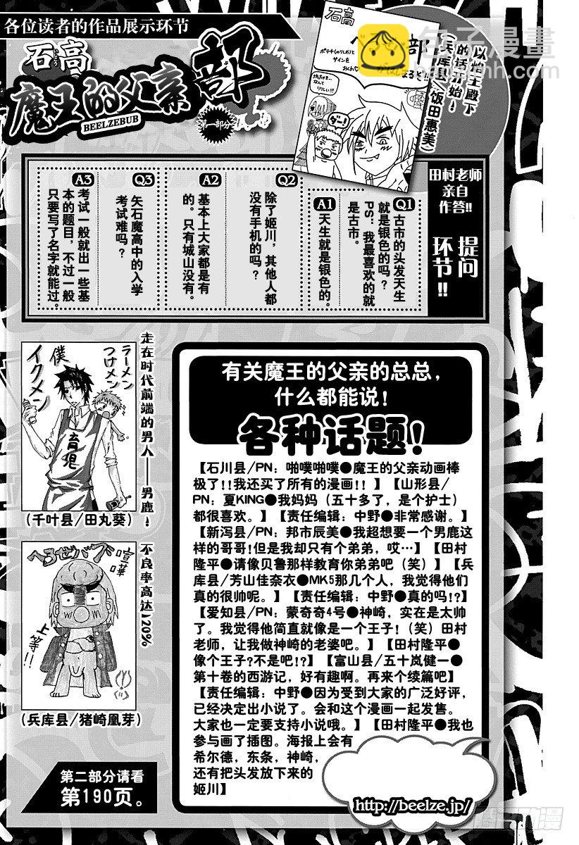 惡魔奶爸（魔王奶爸） - 第91話 山野修行2 - 2