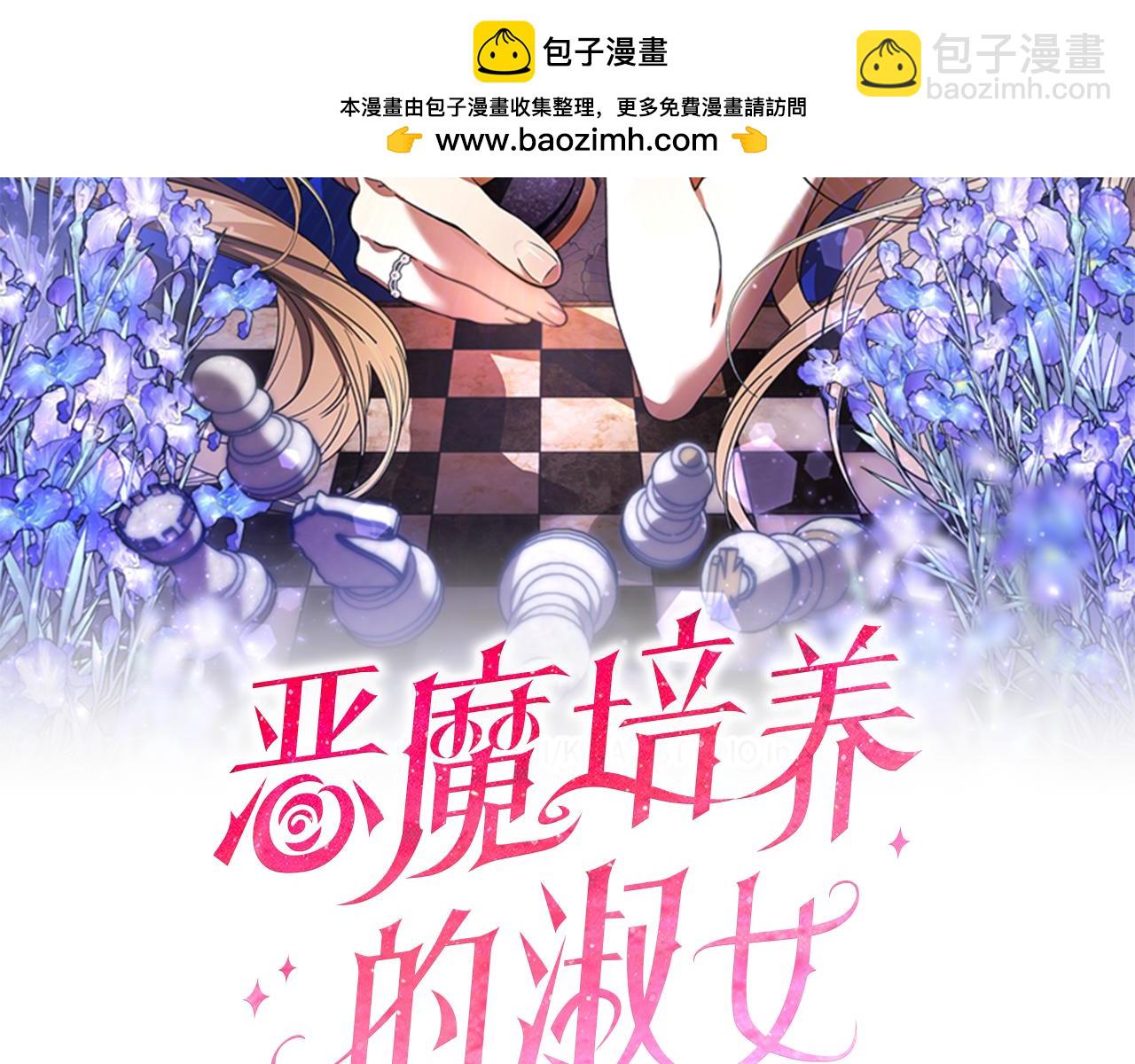 惡魔培養的淑女 - 第43話 惡魔的親吻(1/5) - 2