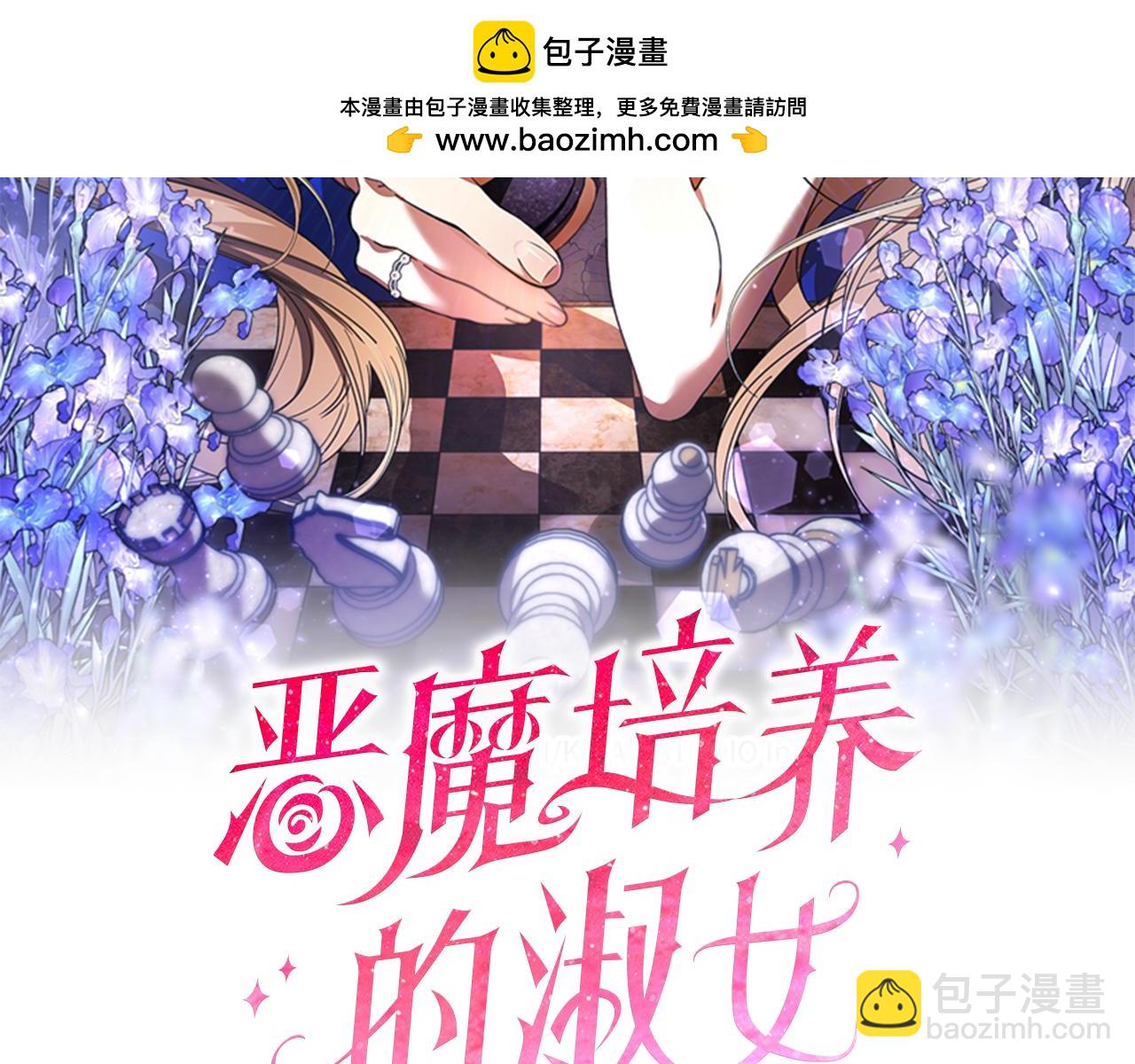 惡魔培養的淑女 - 第51話 賠償與衝突(1/5) - 2