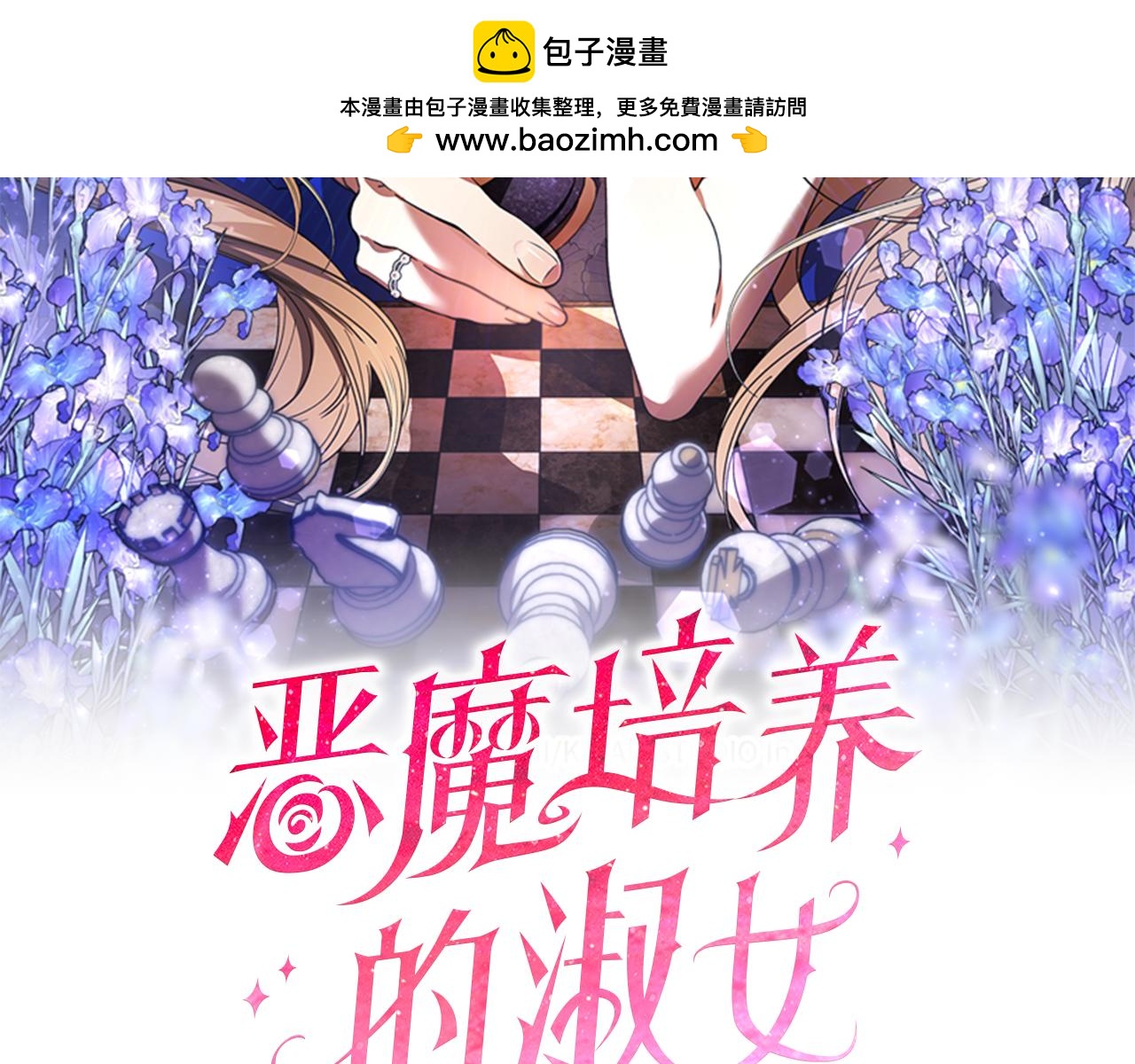 惡魔培養的淑女 - 第55話 期待的咖啡(1/4) - 2