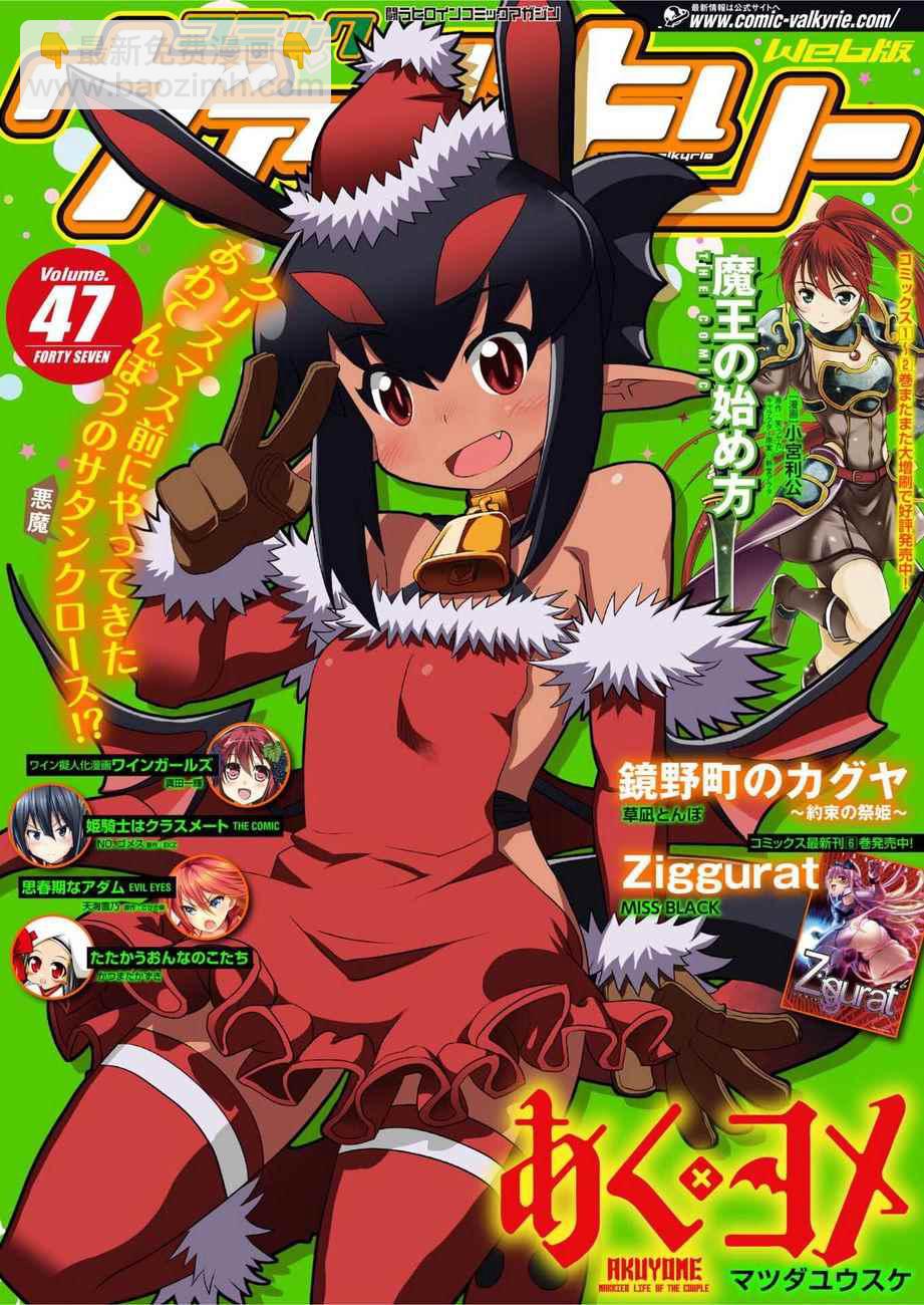 惡魔新娘 - 第1話 - 2