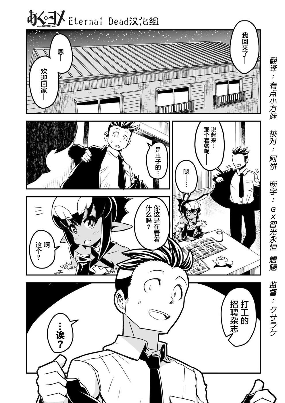 惡魔新娘 - 第3話 - 1
