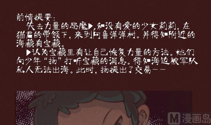 惡魔之子 - 第17話 襲擊！走私交易 二 - 3